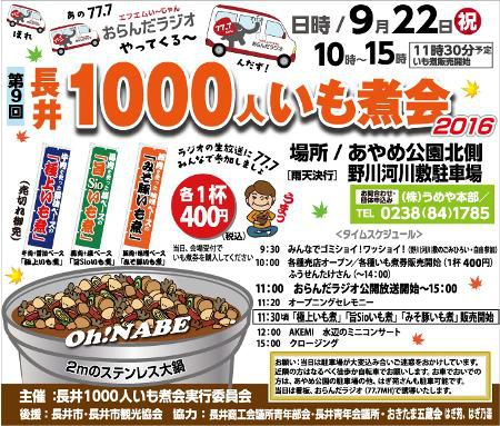【1000人いも煮会～予告～】