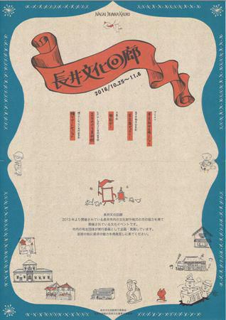 【長井文化回廊が始まりました】