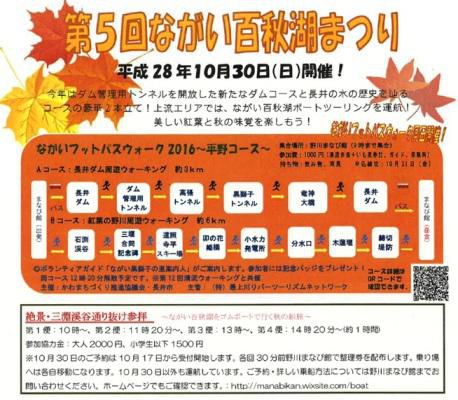 【ながい百秋湖まつり＜予告＞】