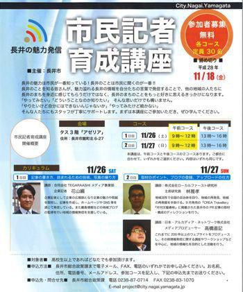 【市民記者養成講座のお知らせ】