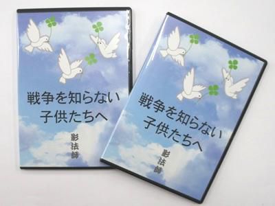 【影法師　新曲「戦争を知らない子供たちへ」発売】