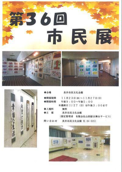 【第３６回　市民展開催します！】