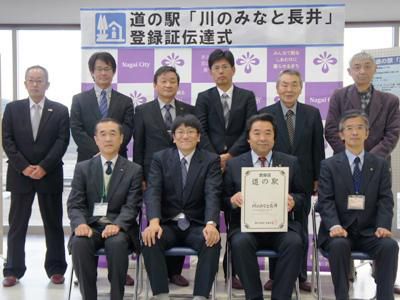【「川のみなと長井」登録証伝達式】