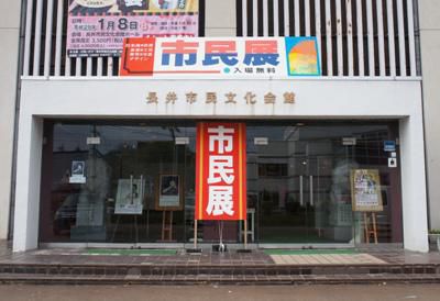 【市民展明日まで開催】