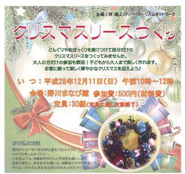 【リースを作って楽しいクリスマスを】