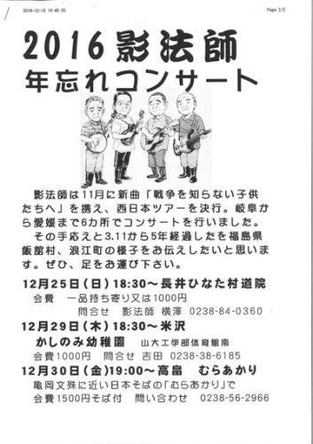 【2016 影法師年忘れコンサート】