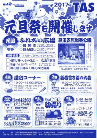 【２０１７年TAS元旦祭開催します】