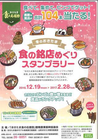 【食の銘店めぐりスタンプラリー】