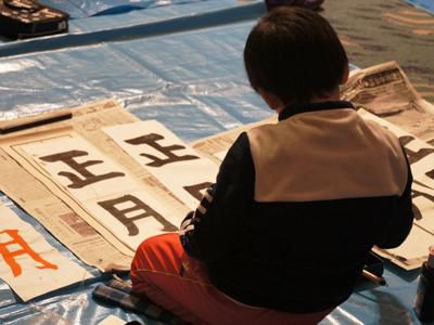 【第29回　新春書き初め大会】