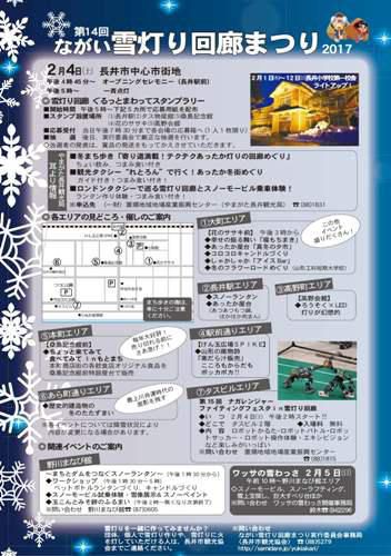 【第１４回 ながい雪灯り回廊まつりが開催されます】