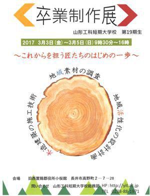 【山形工科短期大学校卒業制作展】