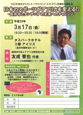【長井が東京オリンピックのホストタウンに】
