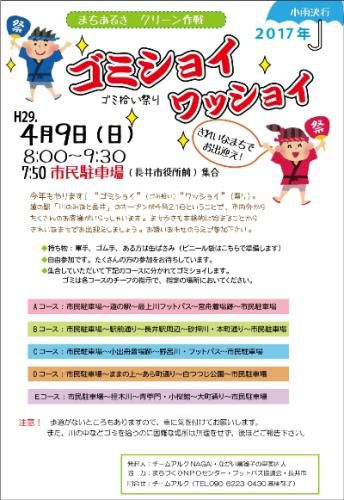 【ゴミショイ ワッショイ ～ごみ拾い祭り～（予告）】