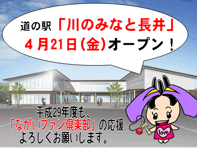 【２９年度もよろしくお願いします】