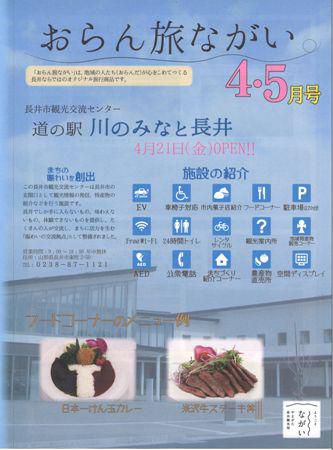 【おらん旅ながい・町歩きの旅ご案内】