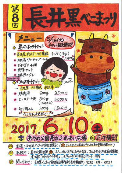 【６月１０日(土) は≪長井黒べこまつり≫！】