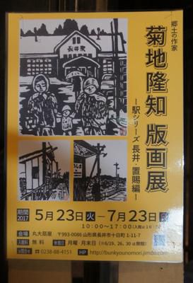 【丸大扇屋で「菊地隆知展」開催中】