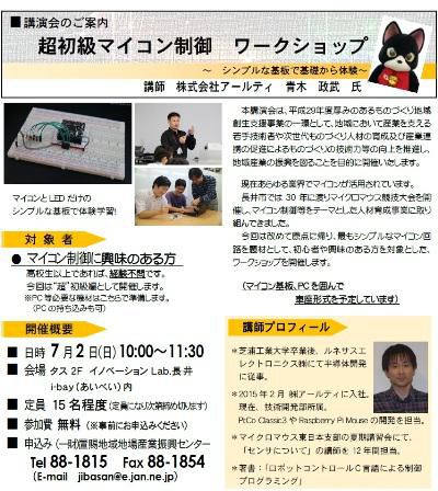 【『超初級マイコン制御』ワークショップのご案内】