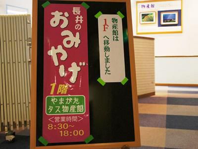 【タス物産館が1階に移転しました】