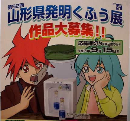 【『発明くふう展』作品大募集】