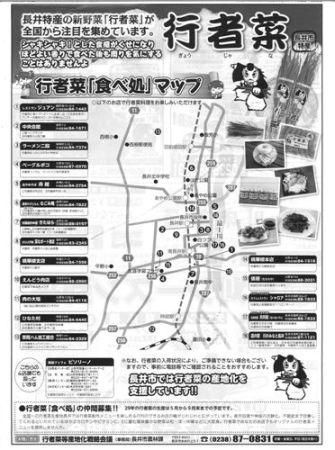 【行者菜『食べ処』マップご紹介！】
