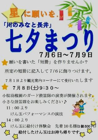 【長井の七夕は「けん玉」でウエルカム】