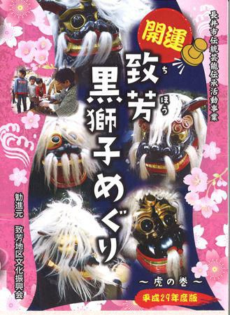 【夏の黒獅子は致芳地区が熱い】