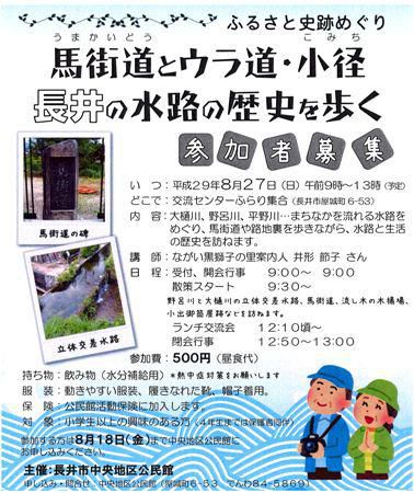 【『ふるさと史跡めぐり』参加者募集】