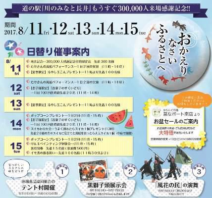 【お盆は『川のみなと長井』へ】