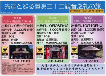 【秋の旅行に『置賜三十三観音巡礼の旅』を】