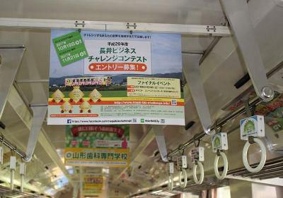 【「長井ビジコン」中刷り広告が長井線に】