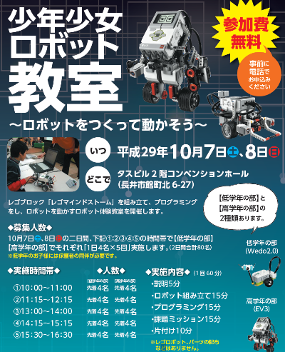 【少年少女ロボット教室開催のお知らせ】