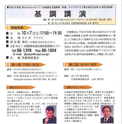 【基調講演のご案内】