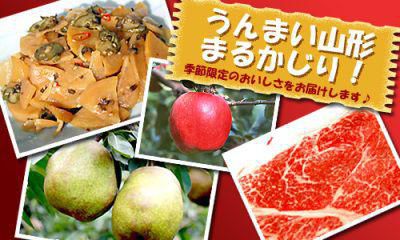 【うんまい山形まるかじり　2017秋冬号】
