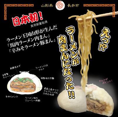 【ラーメンが肉まんに？！】