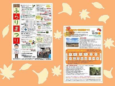 【10月後半のイベント情報】