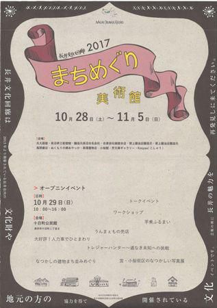 【長井文化回廊2017のお知らせ】