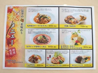 【道の駅フードコーナー 秋の新メニュー】