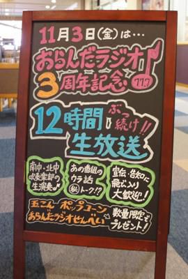 【おらんだラジオ　３周年おめでとうございます！】