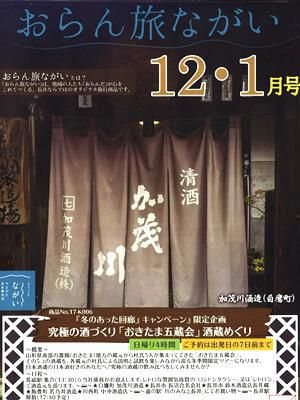 【冬のおらん旅ながい】