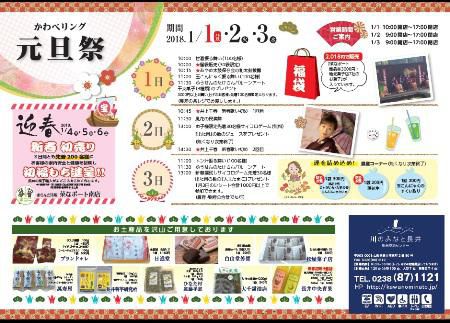 【新年最初のお楽しみは『かわべリング元旦祭』で】