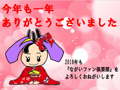 【2017年もありがとうございました】 