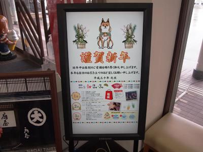 【川のみなと長井『かわべリング元旦祭』】