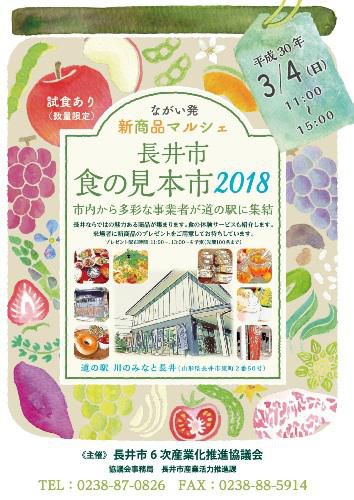 【長井市　食の見本市　2018】