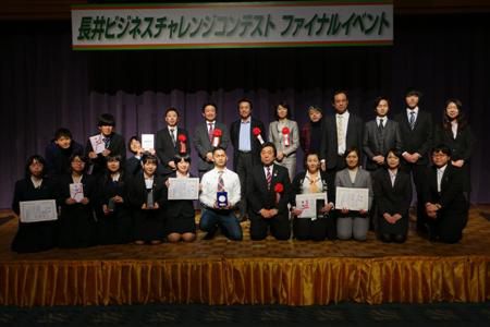 【長井ビジコン　ファイナルイベント】