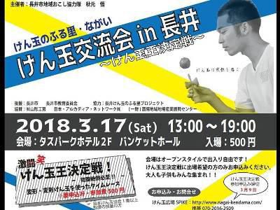 【みんな集まれ！けん玉交流会in長井＜予告＞】