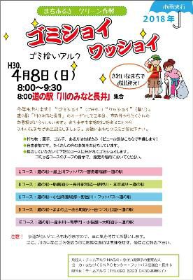 【ゴミショイワッショイ♪ ≪予告≫】