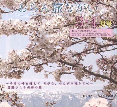 【桜の季節を目前に】