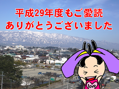 【29年度もありがとうございました】