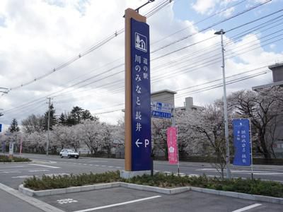 【道の駅　でランチはいかが？　～さくら通信～】